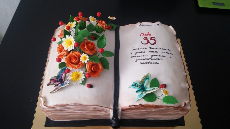 Торт книжка