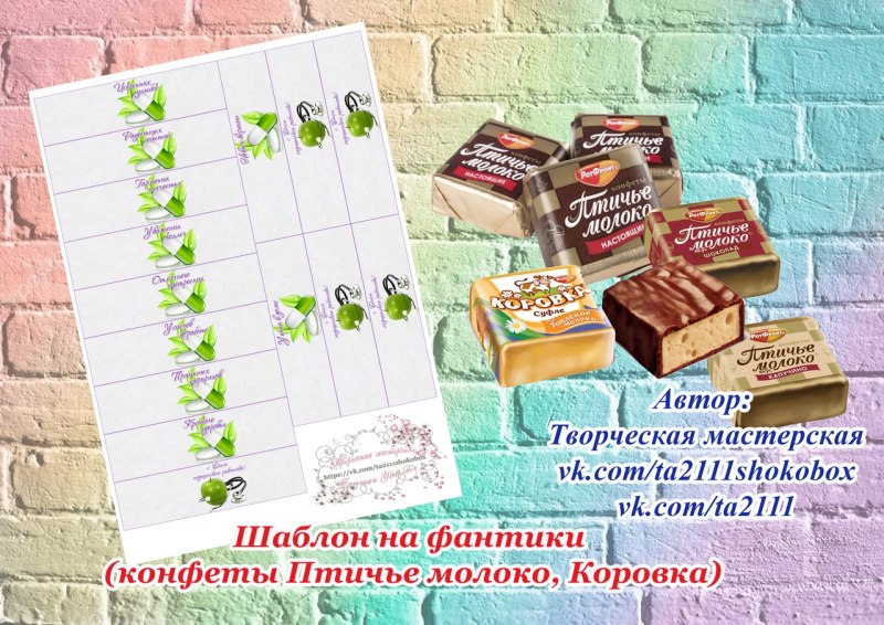 Размер конфеты Птичье молоко