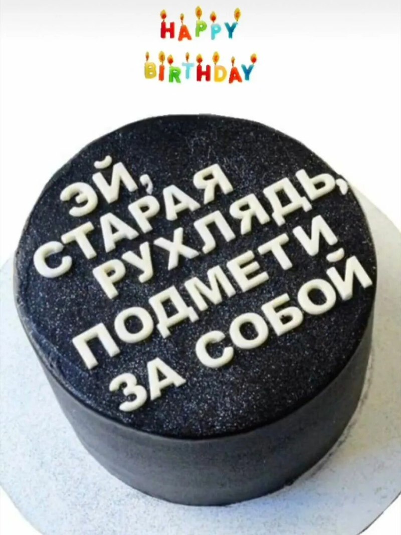 Торт прикольный для девушки