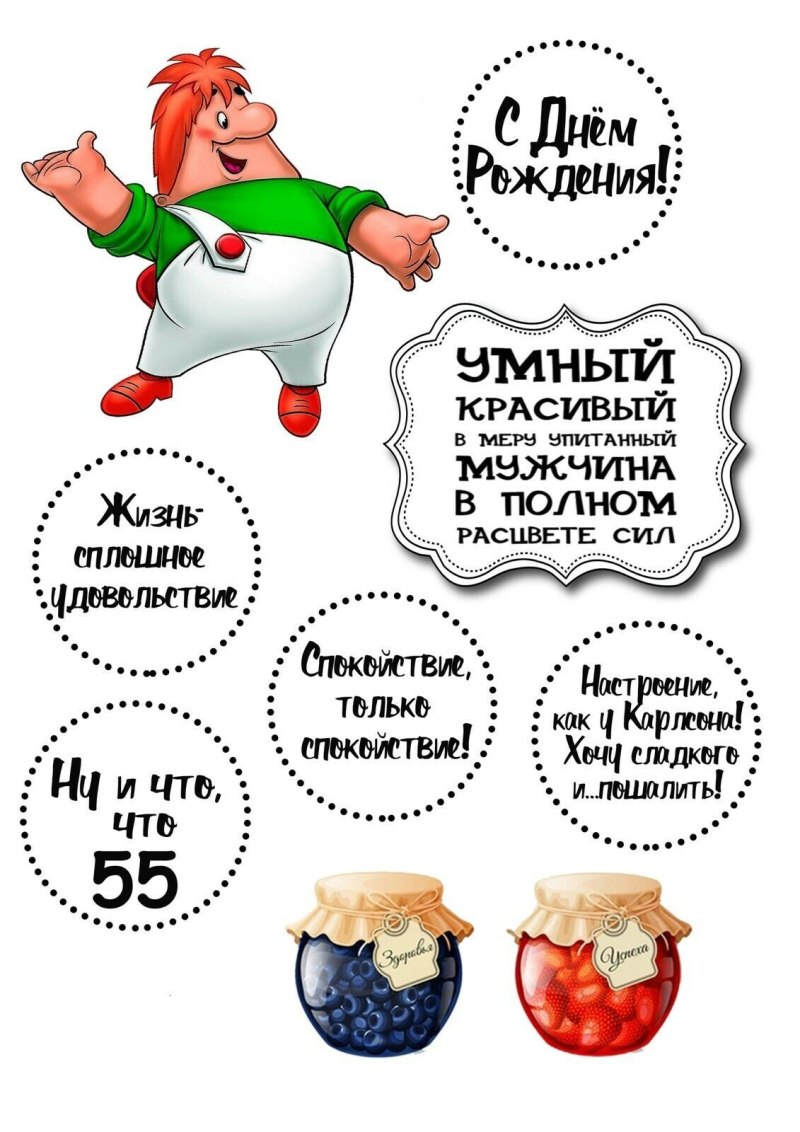 Сахарная печать на торт Карлсон