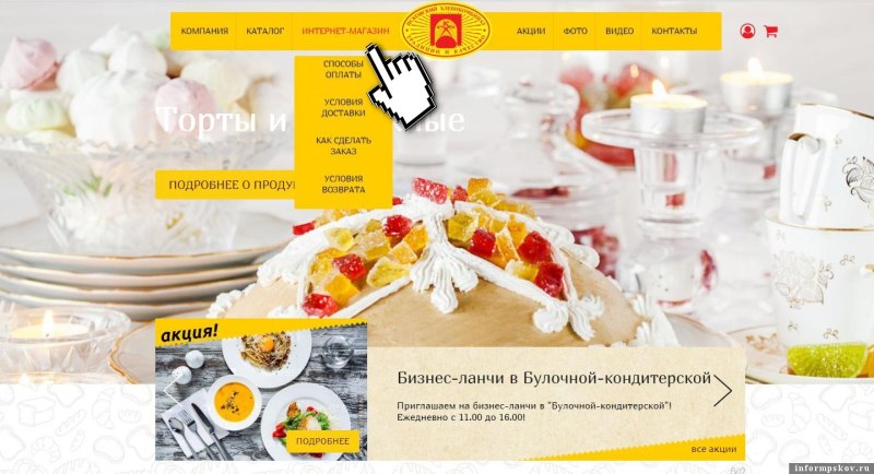 ОАО Псковский хлебокомбинат