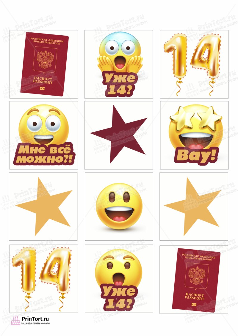 Паспорт для печати на вафельной бумаге
