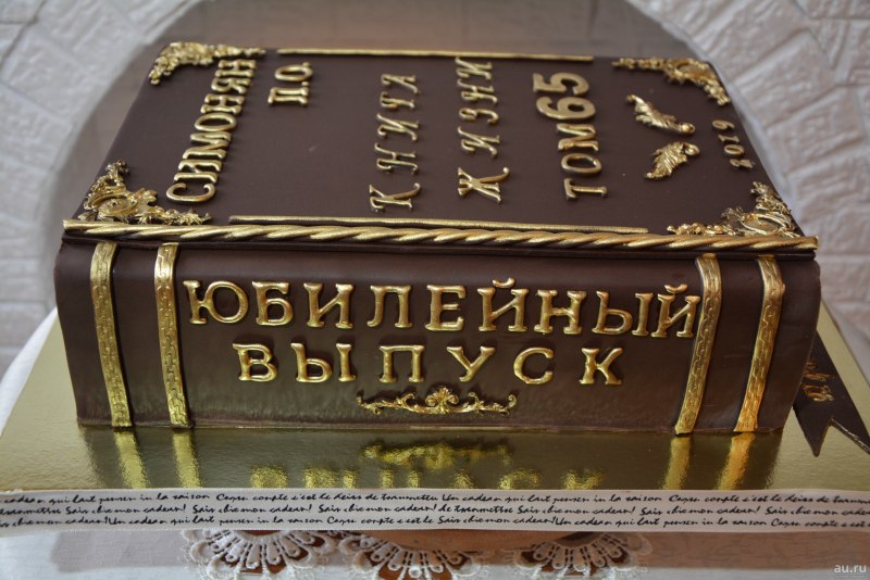 Торт на юбилей мужчине