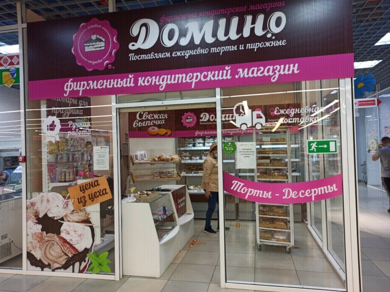 Сибирская кондитерская Кемерово