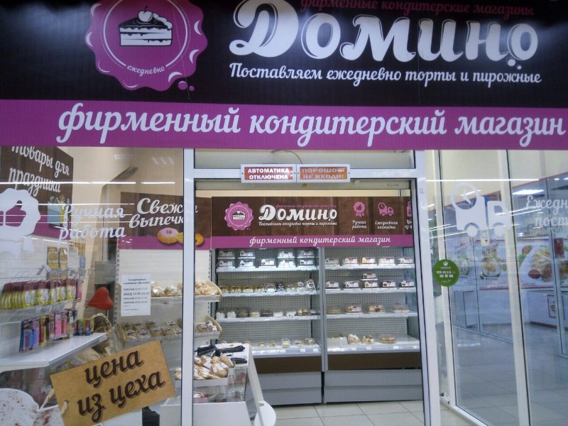 Кондитерский цех Домино