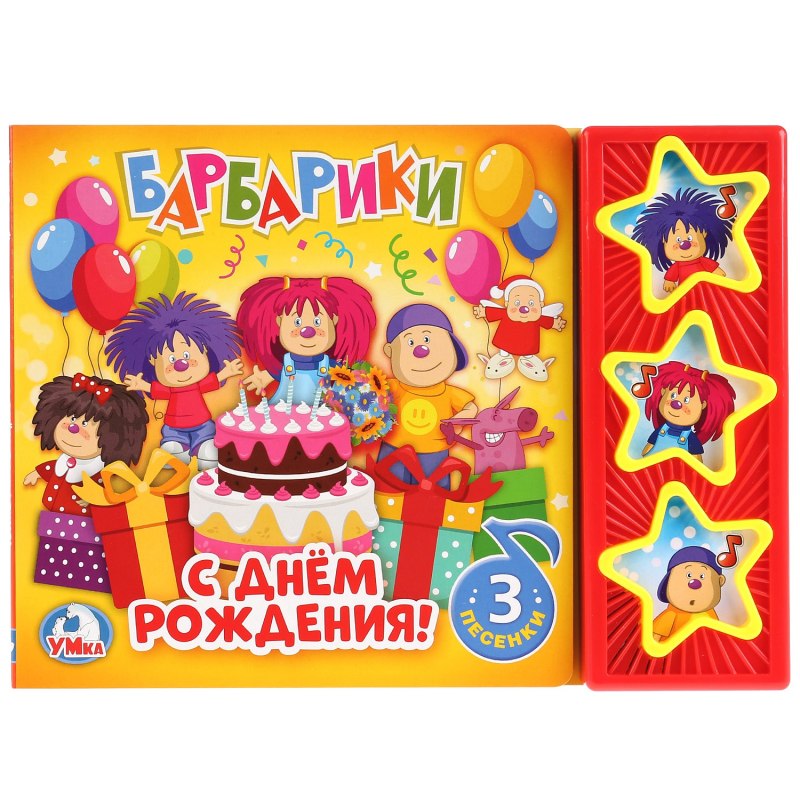 Лелик и Барбарики Бьянка