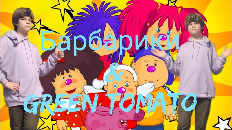 Группа Лёлик и Барбарики