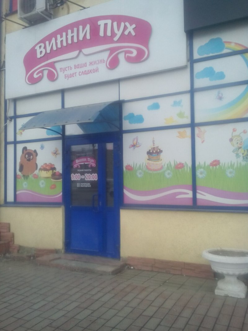 Торт Мадлен Винни пух