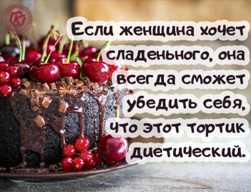Высказывания о тортах
