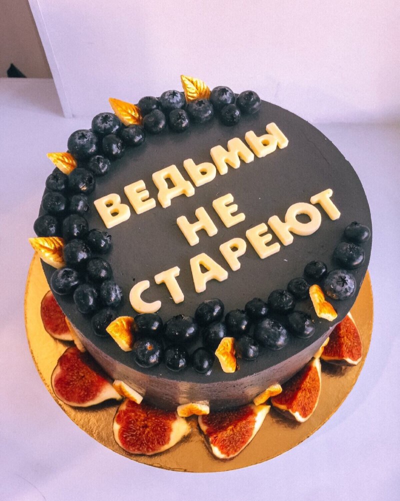 Торт с ведьмой