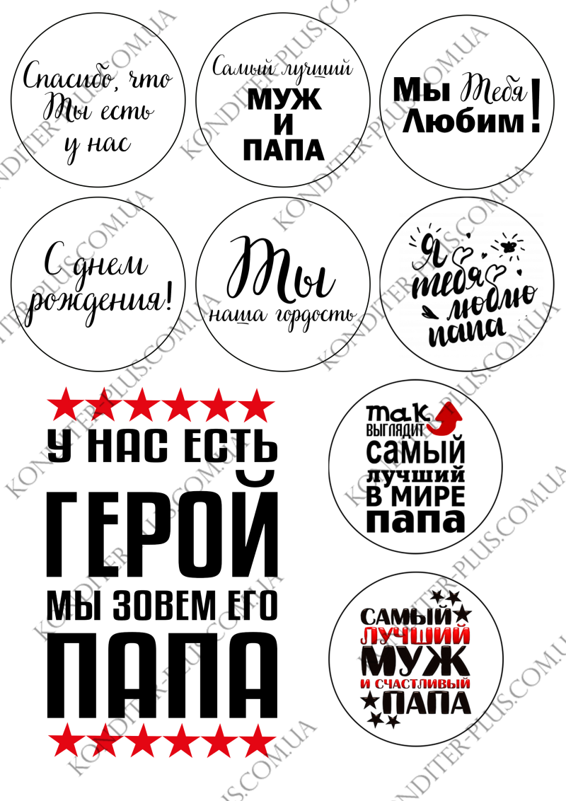 Надпись на торт папе