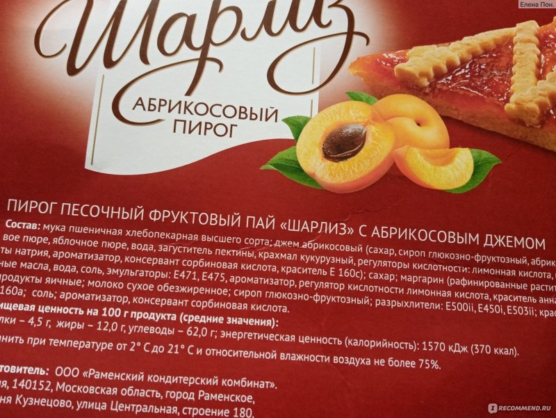 Бренд Шарлиз кондитерские изделия